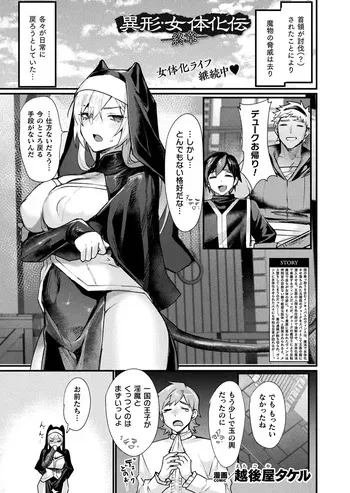 異形・女体化伝―終章― manga cover