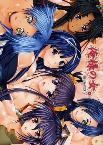 (SC34) [HAPPY WATER (Kizaki Yuuri)] Oresama no Onna. (Sengoku Rance) manga cover