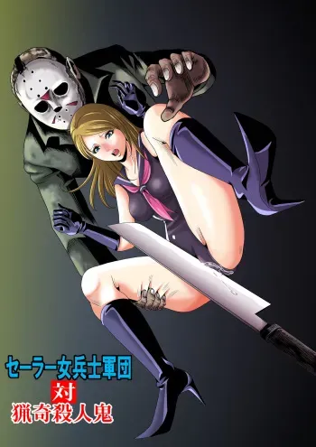 [Goro Mask (kisirian)] Sailor Onna Heishi Gundan Tairyouki Satsujinki [Digital] manga cover