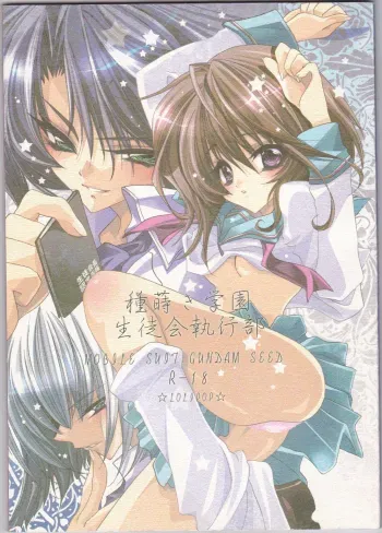 Tanemaki Gakuen Seitokai Shikkoubuenglish manga cover
