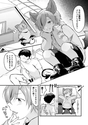 [Hirota Shimaguni] Esa ni Shiyou to Omottara Kaeriuchi ni Au Incubus-kun manga cover