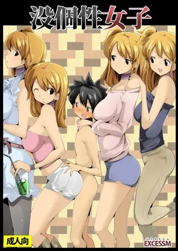 [excess m (zzinzinz)] Bokkosei Joshi [English] [CrowKarasu] [Digital] manga cover