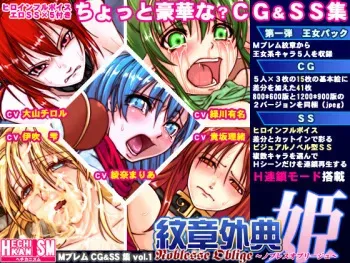 [Hechikanism] Monsyougaiten Hime ～Noblesse Oblige～ (Fire Emblem) manga cover