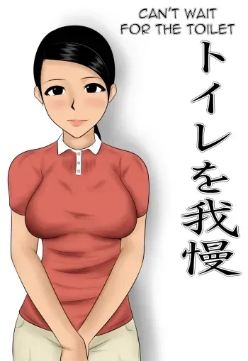 Toire wo Gaman manga cover