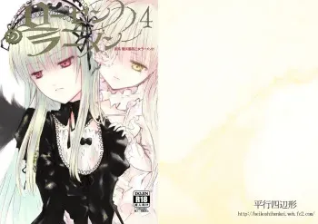 [Heikoushihenkei (Kawanakajima)] Baraotome Ramen21 4 (Rozen Maiden) [Digital] manga cover