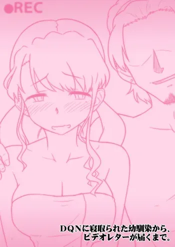 DQN ni Netorareta Osananajimi kara, Video Letter ga Todoku made. manga cover