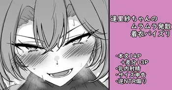 [家事王] 逢里紗ちゃんのムラムラ発散着衣パイズリ manga cover