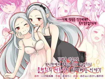 [Amuai Okashi Seisakusho (Kuratsuka Riko, Iga Senpuki)] Karui Kimochi de Keijiban o Arashite Itara Kyuuketsuki no Imouto Kenzoku ni Sareta Hanashi | 가벼운 마음으로 게시판에서 분탕을 치고 있었더니 흡혈희의 여동생이 되어버린 이야기 [Korean] manga cover