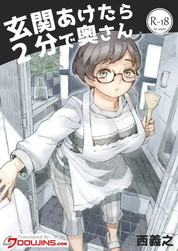 [Naivta (Nishi Yoshiyuki)] Genkan Aketara 2-fun de Oku-san | Making Her My Wife 2 Minutes After She Opened The Door To Me [English] {Doujins.com} [Digital] manga cover