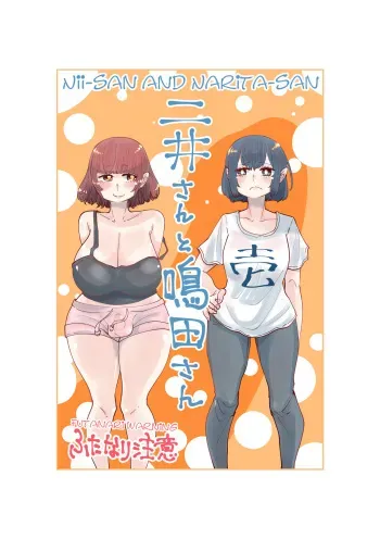 [Shitaranana] Nii-San and Narita-San 01-04 [English] manga cover