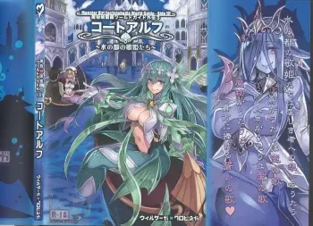 (C96) [Kurobinega (Kenkou Cross)] Monster Girl Encyclopedia World Guide - Side 3. Court Alf~Divas of the City of Water~ manga cover