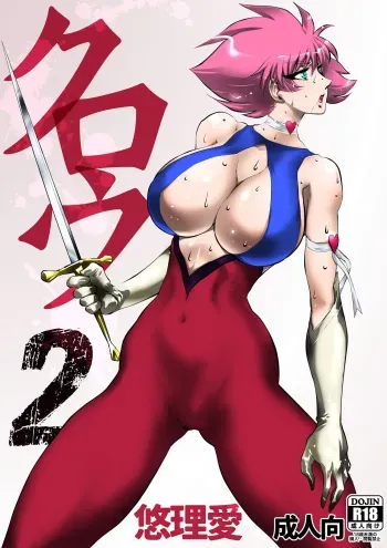 [Yuriai Kojinshi Kai (Yuri Ai)] Claw 02 (Cutey Honey) [Digital] manga cover