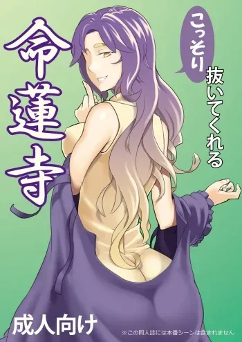 [kagehito] Kossori nuite kureru inochi hasudera (Touhou Project) [Digital] manga cover