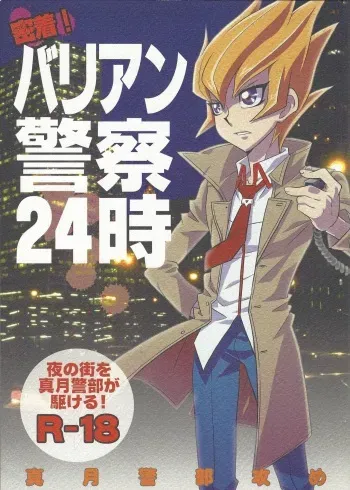 (DUEL PARTY2) [Mijinko Paradise (Azuma Juuji)] Micchaku! Barian Keisatsu 24-ji (Yu-Gi-Oh! ZEXAL) manga cover