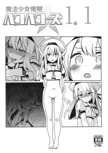 (C93) [Ranshi to Kimi to. (santa)] Mahou Shoujo Saimin PakopaCause 1.1 (Fate/kaleid liner Prisma Illya) manga cover