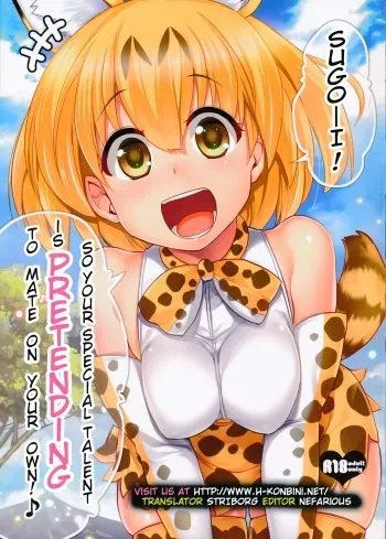 (SC2017 Winter) [Shin Hirijidou Honpo (Hijiri Tsukasa)] Sugoi! Anata wa Hitori Koubi Gokko ga Tokui na Friends Nanda ne - Serval-chan ni, "Hanshoku no Tame no Koubi" ja nai, Kimochiyoku Naru Tame no "Namahame Sex" Oshieteageru Hanashi. manga cover