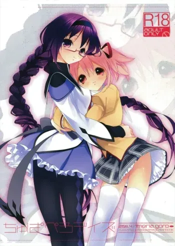 (SC51) [meria (Goro)] Chupa Pero Days (Puella Magi Madoka☆Magica) manga cover