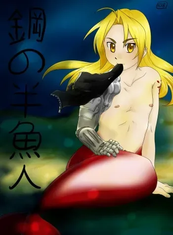 [ZwesomeRachel] 鋼の半魚人-REMAKE- (Fullmetal Alchemist) manga cover
