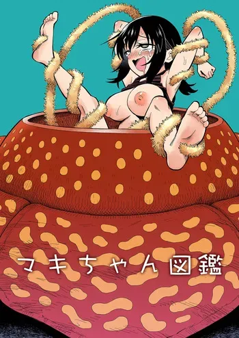 [Hitsumabushi] Maki-chan Zukan manga cover