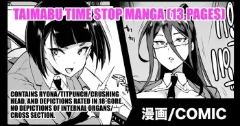 [Fan no Hitori] Taimabu S3 Jikan Teishi Hen 1 [English] [Kuraudo] manga cover
