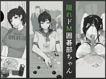 [Shitsukan Tone ga Yabai] Kakure Do M Igo-bu-chan manga cover