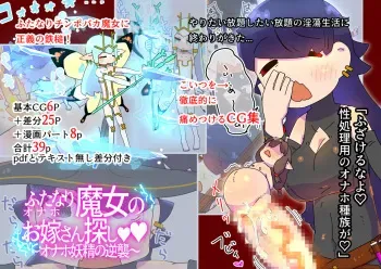 [19kome] futanari majo no o yomesan sagashi 2 onaho yōsei no gyakushū manga cover