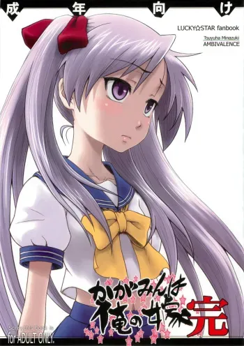 (C79) [AMBIVALENCE (Minazuki Tsuyuha)] Kagamin wa Ore no Yome Kan (Lucky Star, K-ON!) manga cover