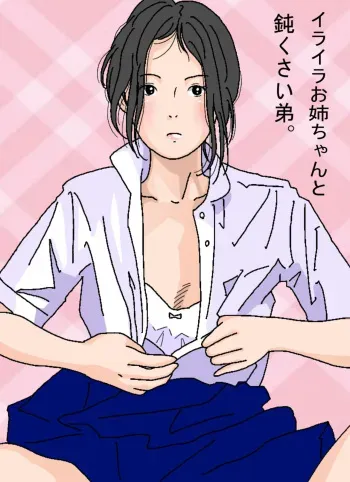 Iraira Onee-chan to Nibukusai Otouto manga cover