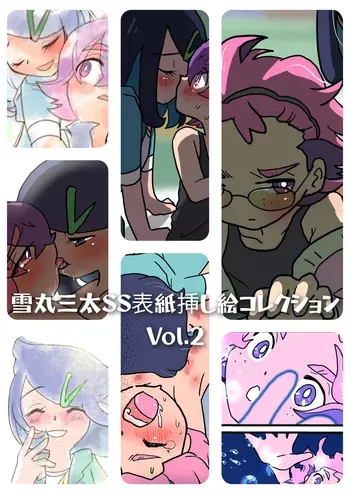 [Yukimaru Santa] Yukimaru Santa SS Hyoushi Sashie Collection Vol.2 (Pokemon Horizons) manga cover