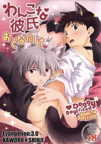 Wanko na Kareshi Otonamuke manga cover
