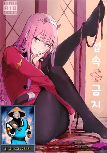 (FF33) [Bad Mushrooms (Chicke III, 4why)] Forbidden Connection | 접속 금지 (Darling in the FranXX) [Korean] [EXPLORER] manga cover