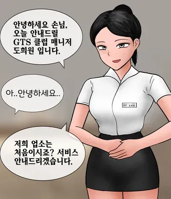 [Philia-DeviantArt] 프라이빗 GTS 클럽 Private GTS club [Korean] 01 manga cover