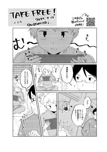 [awasenzai (awa)] Take Free! manga cover