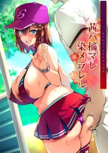Akane wa Tsumare Somerareru 02 (OVA) manga cover