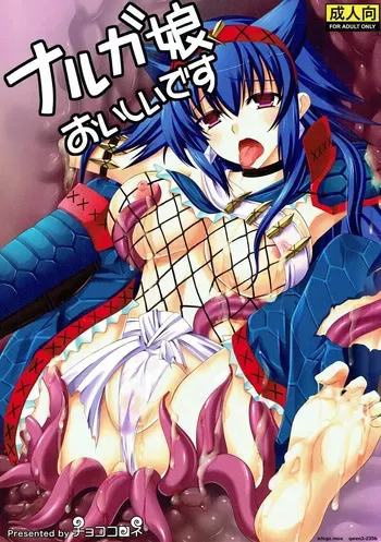 (C81) [Chococornet (Tenro Aya)] Narga Musume Oishii desu (Monster Hunter) (SCANMTL) manga cover