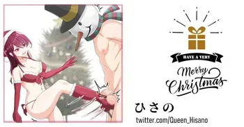 [Hisano] Merry Christmas with lots of love♡ (Fanbox) [Japanese] manga cover