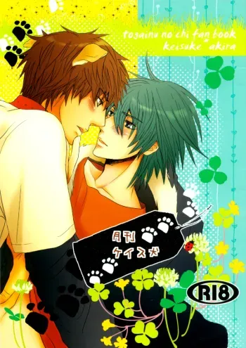 Gekkan Keisu Inu manga cover