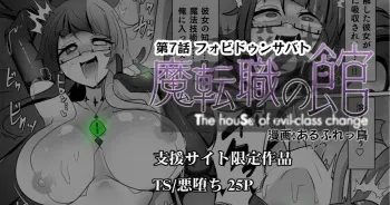 [Alfre-Tori] Matenshoku no Yakata 7 manga cover
