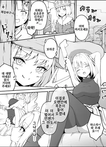 [Gura] Onna Mahoutsukai-san Mushikan Hanashi 1.5 | 여마법사 충간 이야기 1.5 [Korean] manga cover