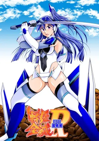 [Studio Kyawn] Senki Zenmetsu R EP 1: Kaza〇 Tsubasa (Senki Zesshou Symphogear) [Digital] manga cover