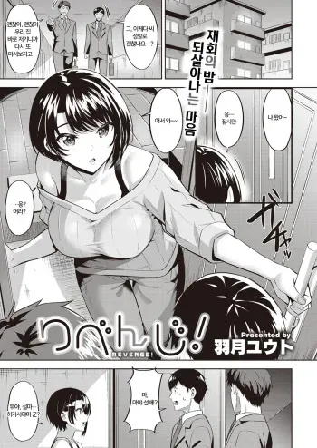 [Hazuki Yuto] Revenge! (COMIC Kairakuten BEAST 2021-03) [Korean] [Digital] manga cover