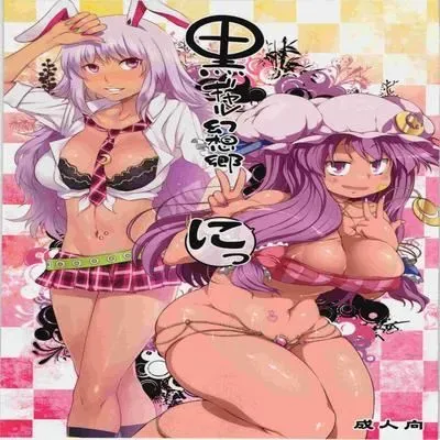 Kogal Gensoukyo [Doujinshi] manga cover