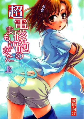 Choudenjihou no Mamori Kata - Part 1 manga cover
