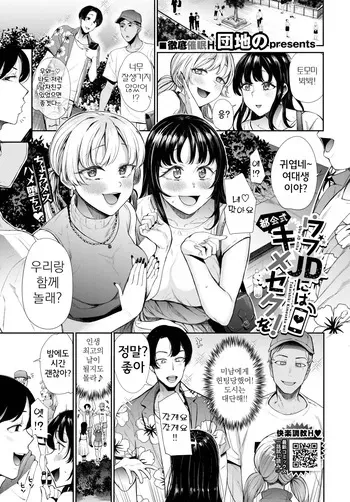 [Danchino] Ubu JD ni wa Tokai-shiki Kimeseku o! | 시골 JD에게는 도시식 최음 섹스를! [Korean] [Digital] manga cover