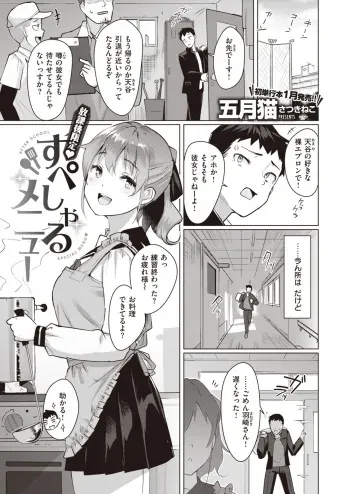 放課後限定♥すぺしゃるメニュー manga cover