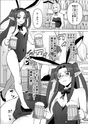 [いちのみるく] バニーで接客するダーさんの話 manga cover
