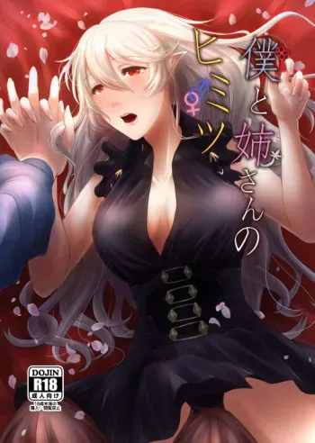 (SUPER26) [Tomoshibien (Yori)] Boku to Nee-san no Himitsu (Fire Emblem if) [Sample] manga cover
