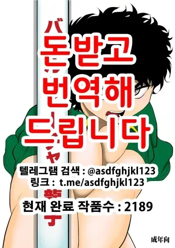 [Fake An] Battle Teacher Tatsuko | 배틀 티처 타츠코 [Korean] manga cover