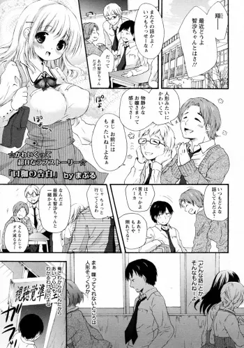 [Maple] Kuchikase no Kokuhaku (ANGEL Club 2010-01) manga cover