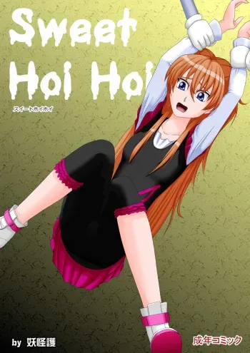 [Youkaigo] Sweet Hoi Hoi (Suite Precure♪) manga cover